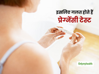 Pregnancy Test: प्रेग्नेंसी टेस्ट करते वक्त इन 5 कारणों से आता है अक्सर गलत परिणाम, जानें क्यों होता है ऐसा